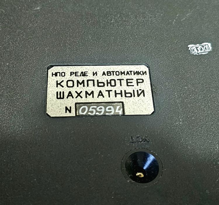 СССР игра шахматный компьютер.
