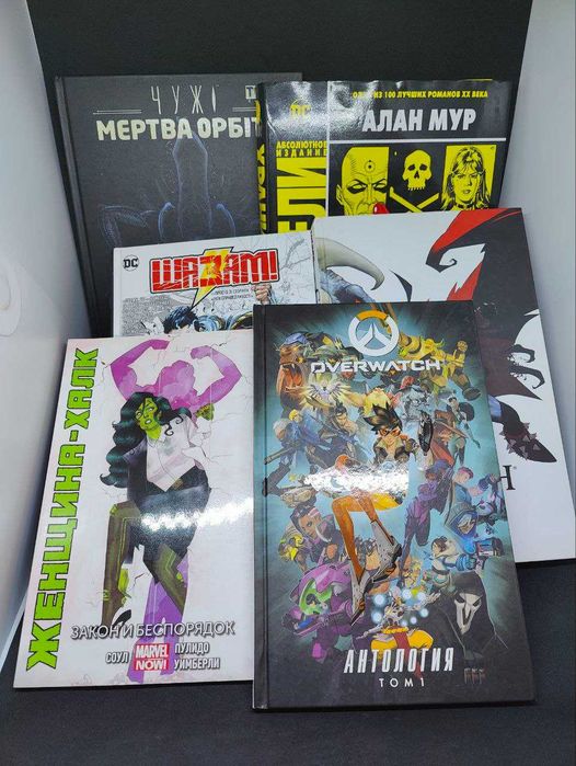 Комикс Хранители плюс Еще многое