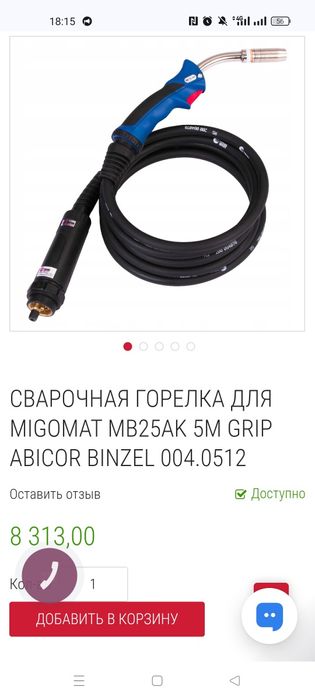 Сварочная горелка для migomat MB25AK 5M GRIP ABICOR BINZEL 004.0512