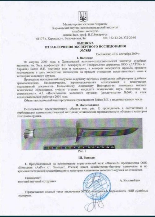 Штык нож Войска польского (W.P.) PERKUN