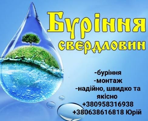 Буріння свердловин