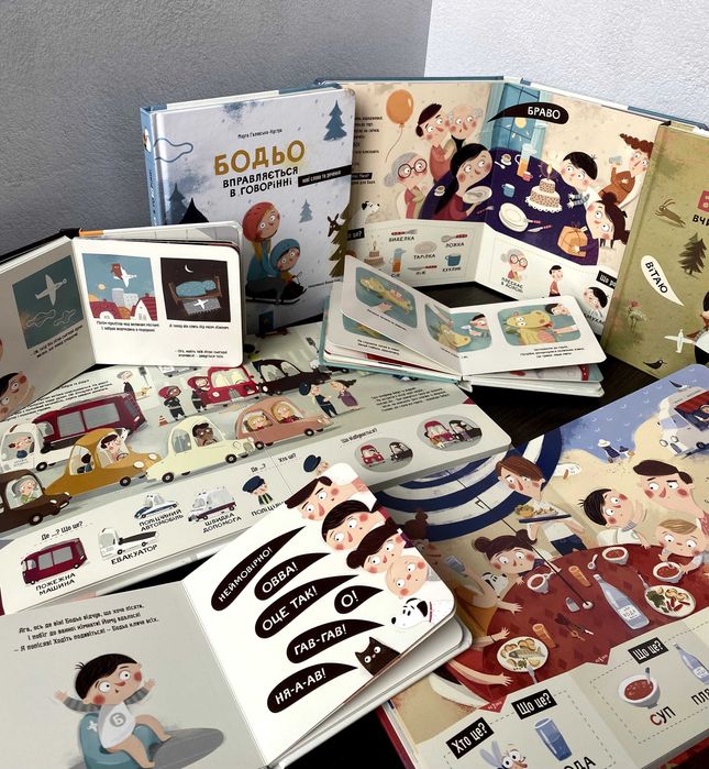 Комплект книг про Бодьо (вчиться говорити / прибирає та інші книги)