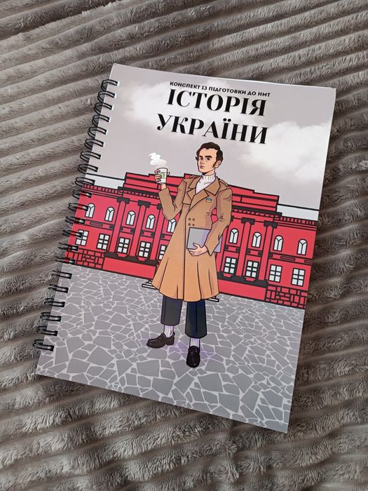 Підготовка до НМТ з історії України.Конспект