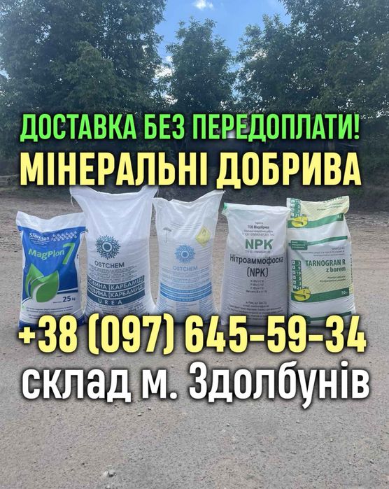 Калій Хлористий! Гурт! Роздріб! Доставка!