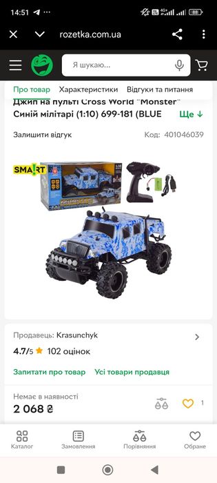 Джип на керуванні Cross World Monster