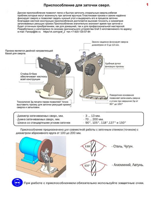 Заточка сверл приставка для точила V 2.0: 450 грн. - Ручний інструмент ...