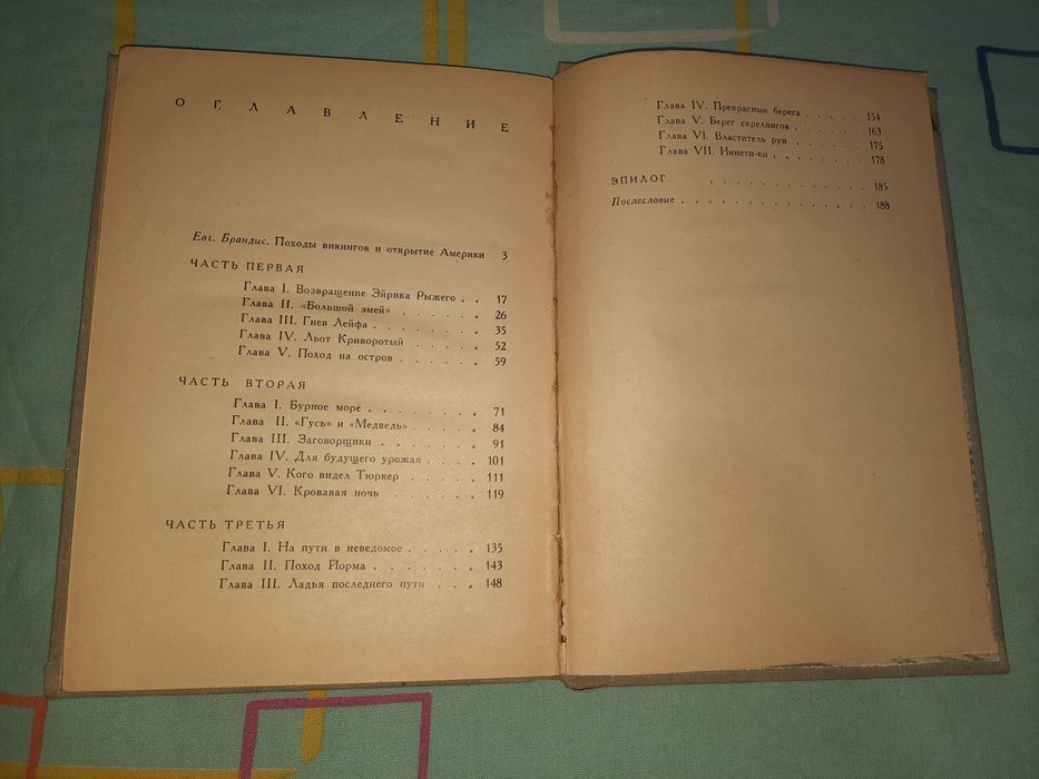Поход викингов Жан Оливье Детгиз 1963 рік
