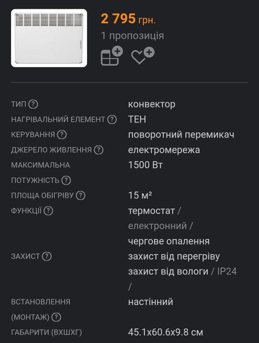 Обігрівач електричний, конвектор, Обогреватель электрический