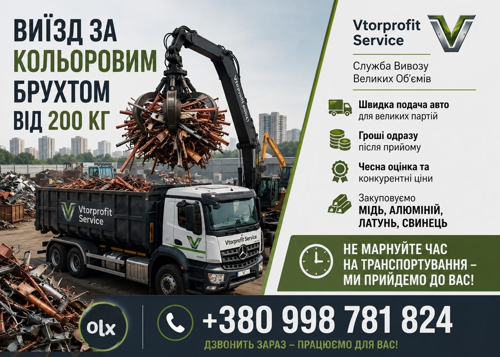 Прийом мідного кабелю та міді Київ - ДОРОГО, ОПЛАТА ОДРАЗУ‼️