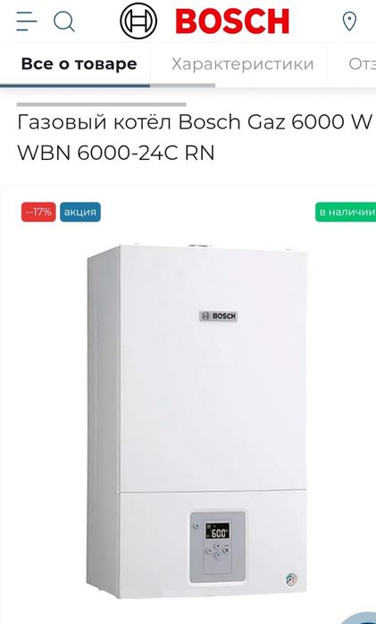Котел газовый новый Bosh gaz 6000 w 24kw
