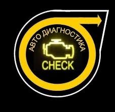 Автоэлектрик Харьков с выездом легковые и грузовые авто без выходных