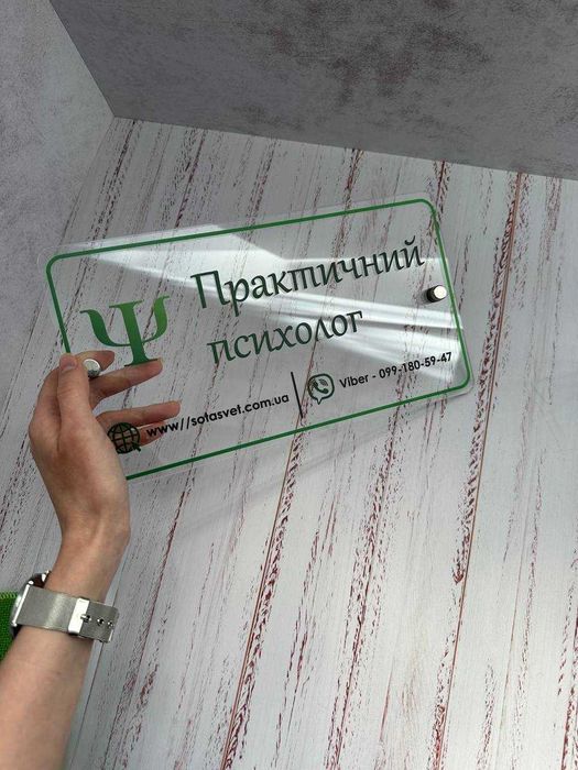 Акрилова табличка | Вивіска | Табличка на стіл | Табличка