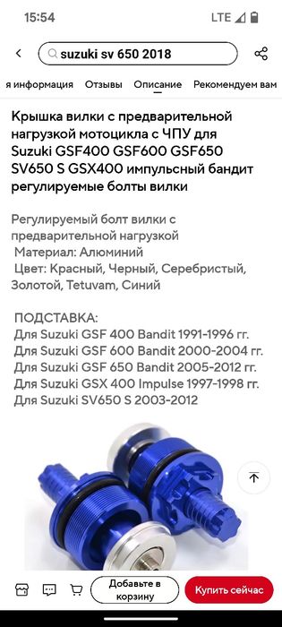 Продам регулировочные болты для вилок Suzuki