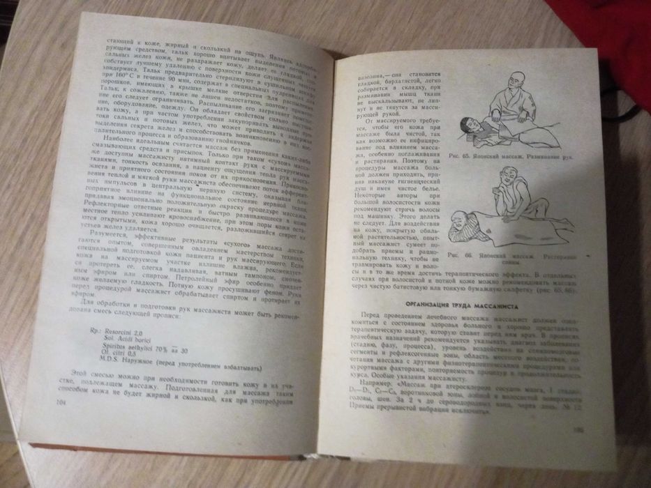 Книга "Лечебный массаж" Л.А.Куничев.