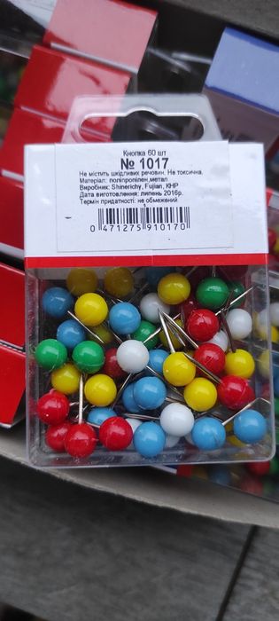 Кнопки канцелярскі !