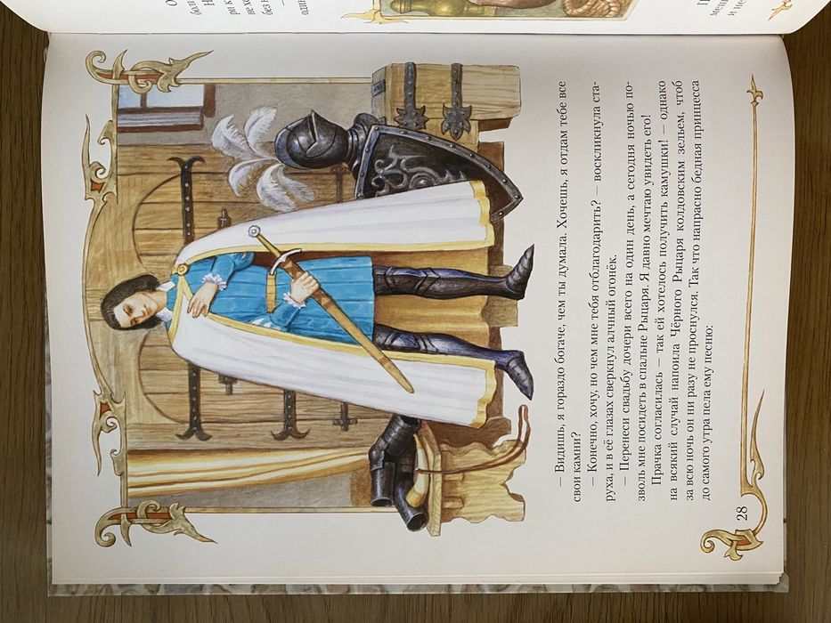 Сказки о рыцарях полный сборник новая