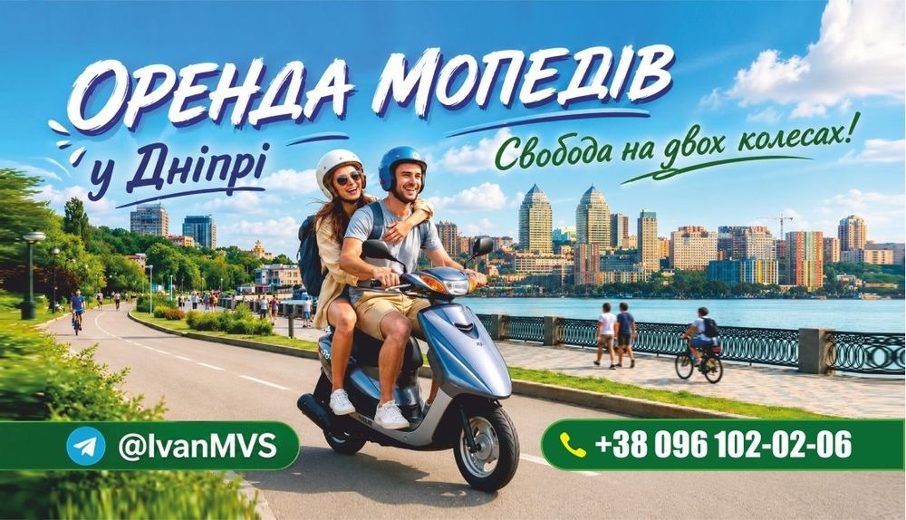 Оренда або прокат  Скутера
