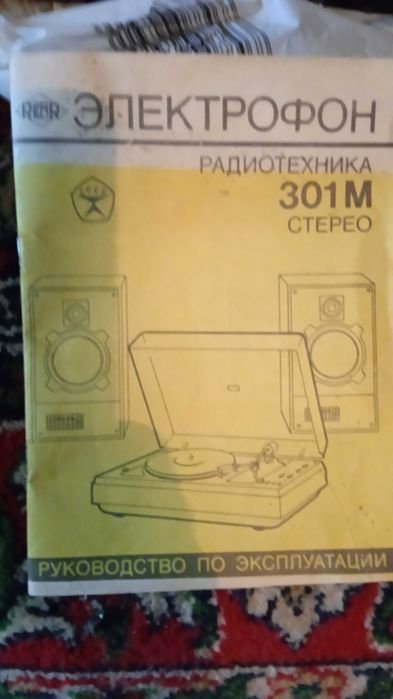 продам єлектрофон радиотехника=301м