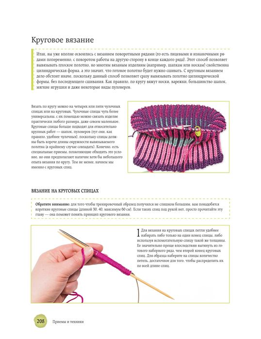 Вязание на спицах. Самое полное и понятное пошаговое руководство