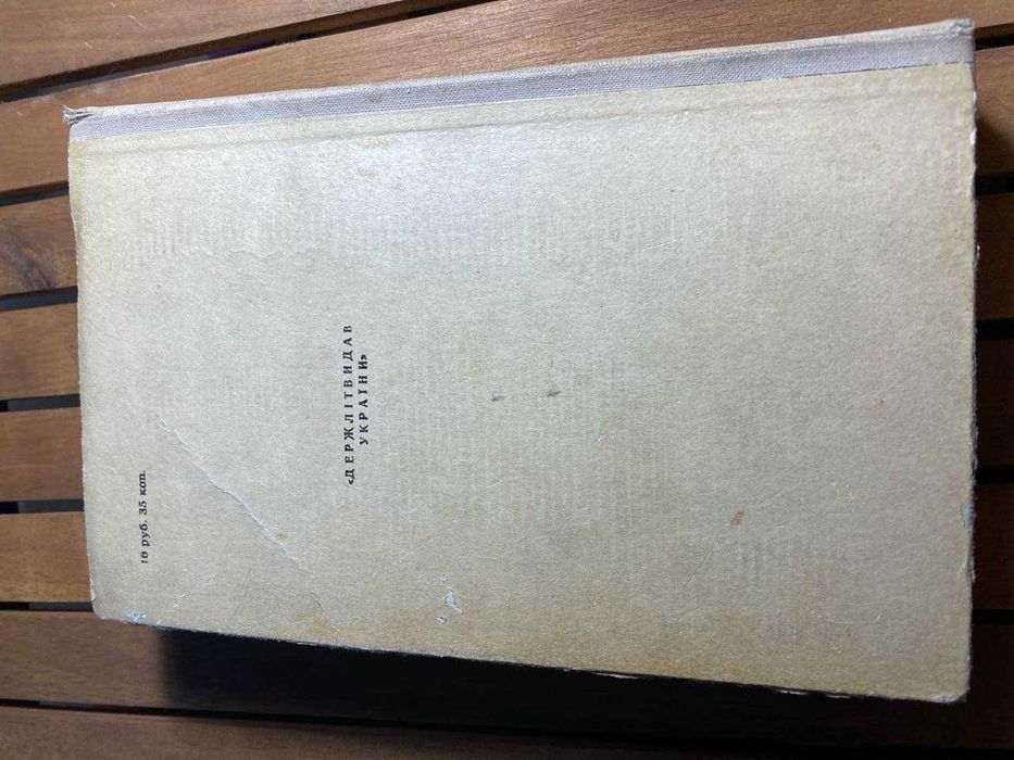 Драйзер Т. Финансист, книга 1959 год