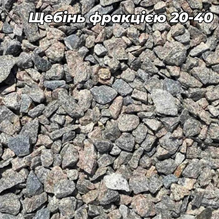 Пісок | Шлак | Граншлак | Щебінь | Відсів