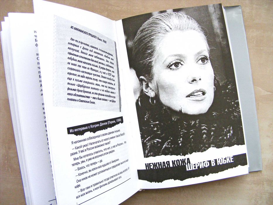 Андрей Плахов Катрин Денев биография Катрін Денев Біографія