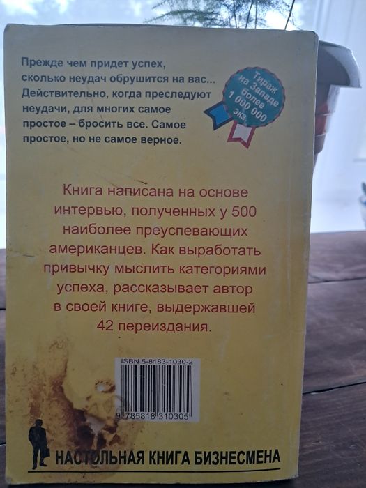 Думай і багатій від Н.Хілла