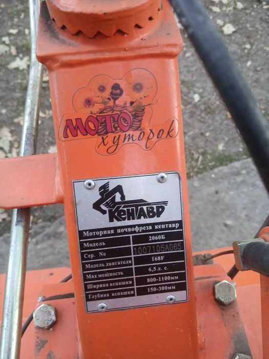 Мотоблок Кентавр