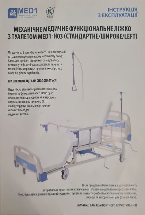 Механічне медичне ліжко