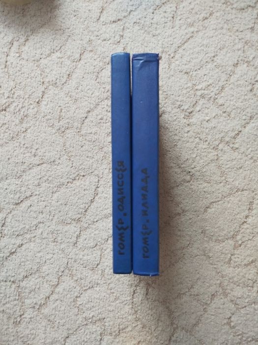 Гомер Одиссея Илиада 2тт