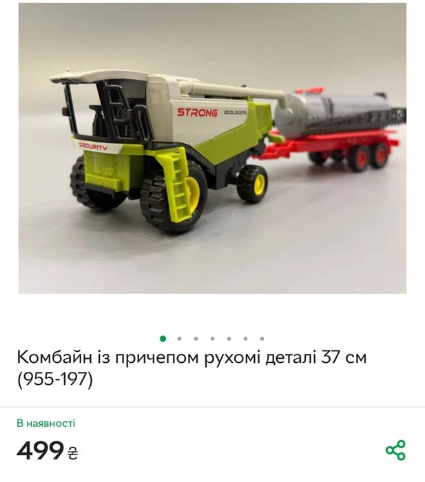 Комбайн із причепом рухомі деталі 37 см
