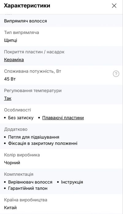 Випрямляч для волосся