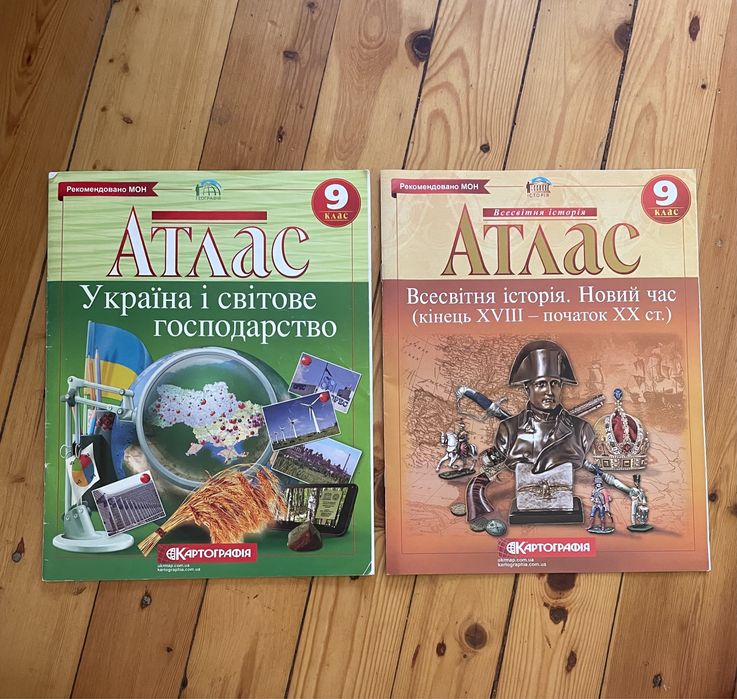 Комплект атласів 9 клас.