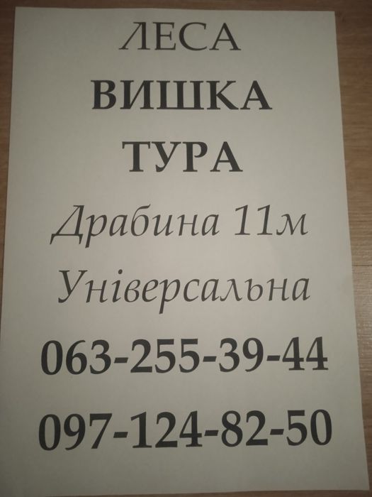 Оренда вишки тура, ліса..