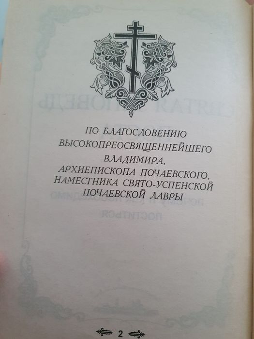 Святая заповедь поста