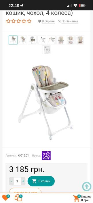 Дитячий стільчик для годування Joy K-01201 м'який