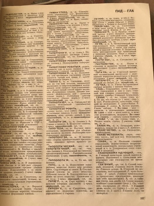 Словарь русского языка, С.И.  Ожегов