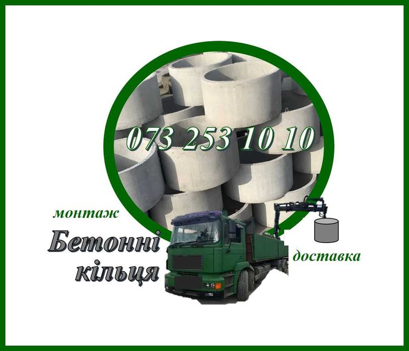 Бетонні кільця 07х09. Кільця бетонні. Каналізація / вигрібна яма