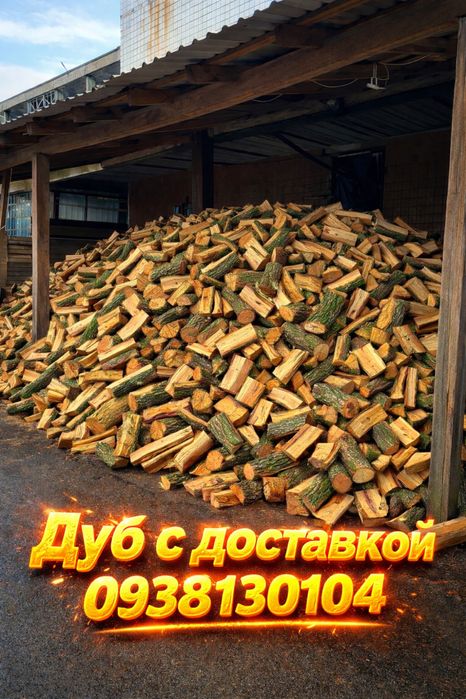 Колоті дрова з Доставкою