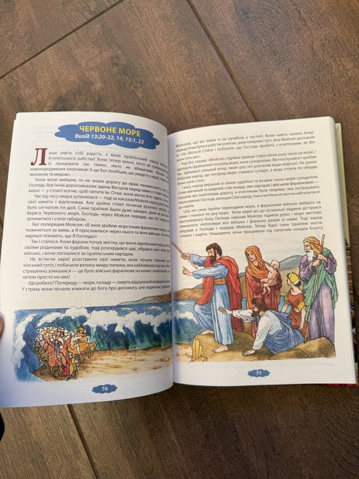 Біблійні оповідання для дітей