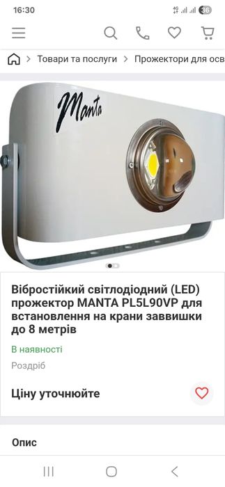 Прожектор светодиодный вибростойкий MANTA