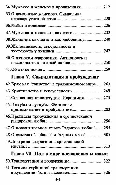 "Метафизика пола" Юлиус Эвола