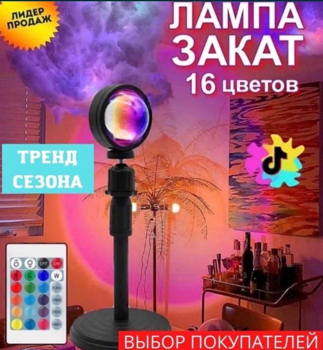Світлодіодна лампа із проекцією заходу / сходу  Лампа-нічник закат