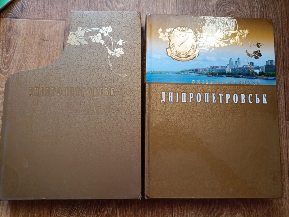 Днепропетровск. Альбом