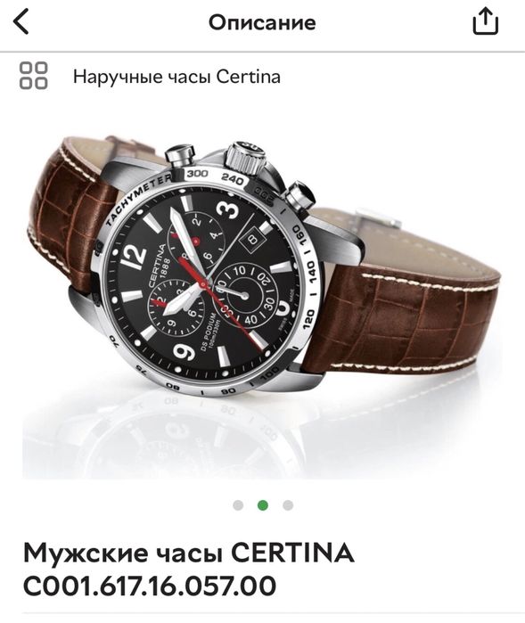 Годинник Certina DS Podium