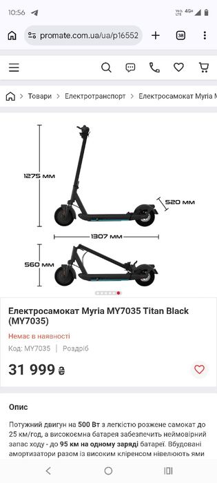 Самокат Myria Titan він же Inmotion