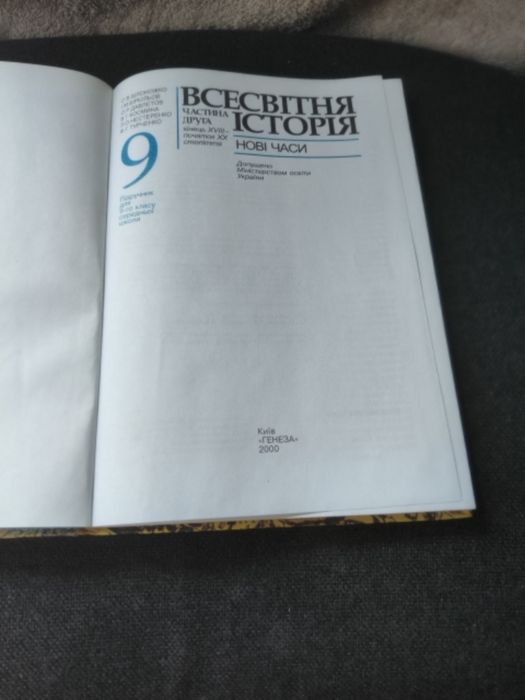 Книжка Всесвітня Історія