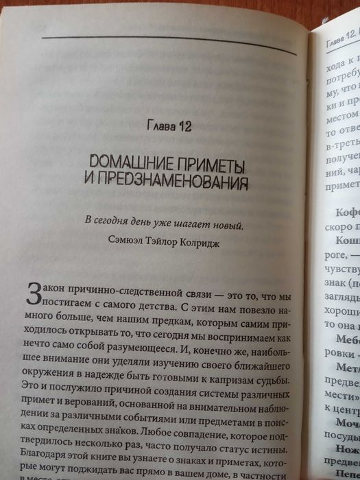 Настольная книга начинающей гадалки.