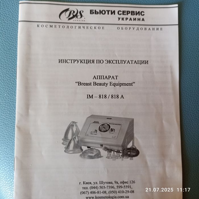 Апарат для вакуумного масажу обличчя і тіла