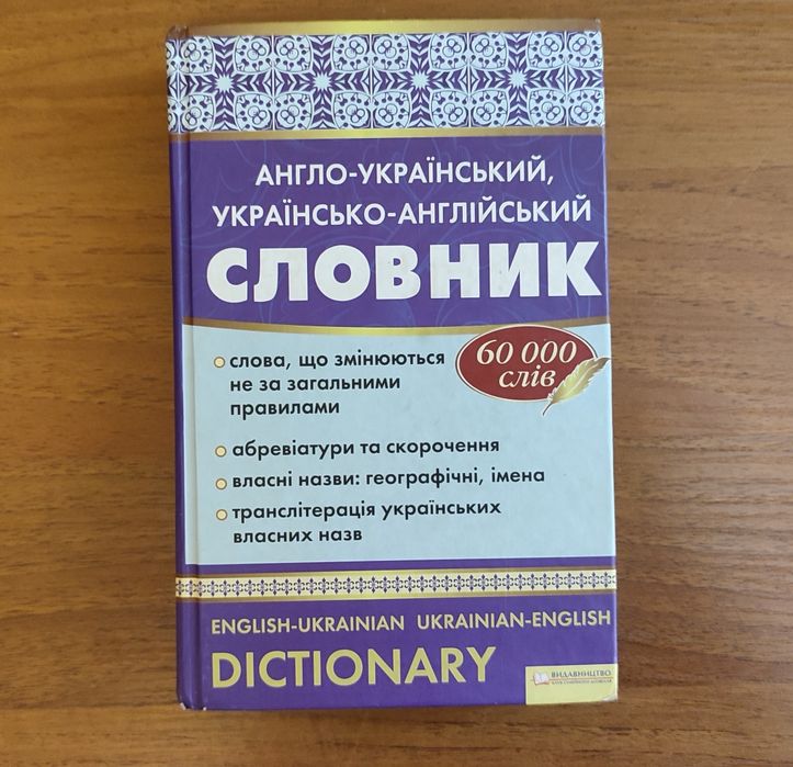 Англорусский словарь